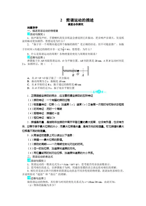 物理人教版选修3-4学案：第十一章第2节简谐运动的描述 Word版含解析(2篇)
