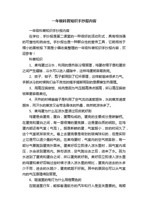 一年级科普知识手抄报内容