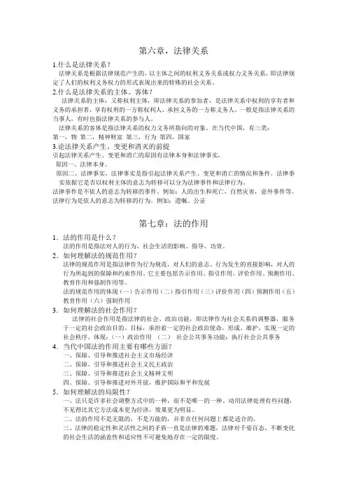 什么是法律关系