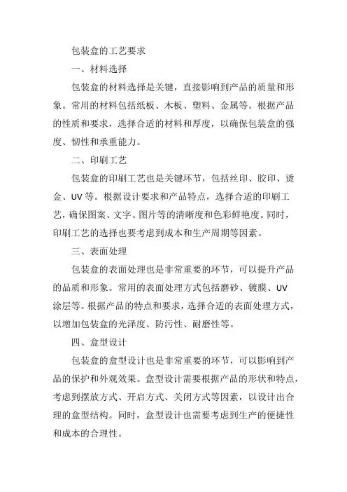 包装盒的工艺要求