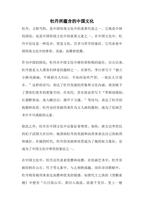 牡丹所蕴含的中国文化