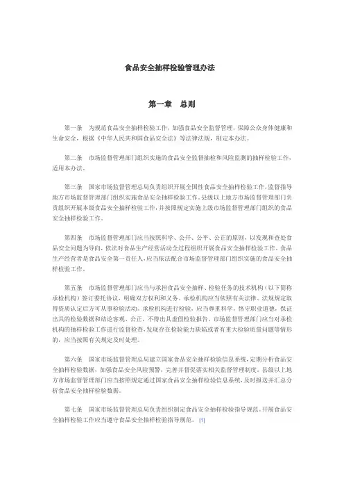 食品安全抽样检验管理办法