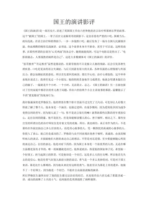 国王的演讲影评