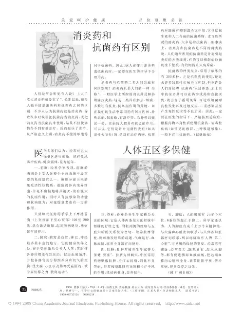 人体五区多保健