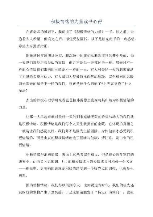 积极情绪的力量读书心得