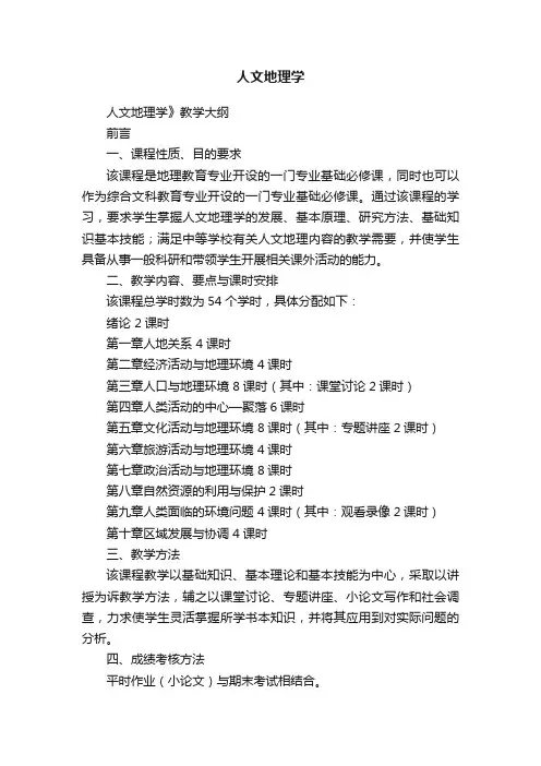 人文地理学