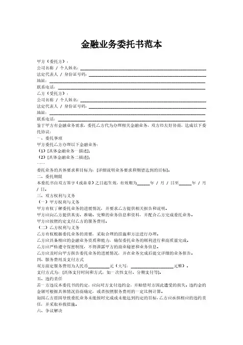 金融业务委托书范本