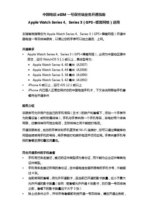 中国电信eSIM一号双终端业务开通指南【模板】
