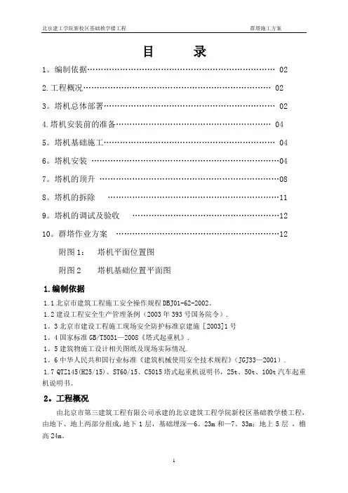 群塔作业施工方案36518