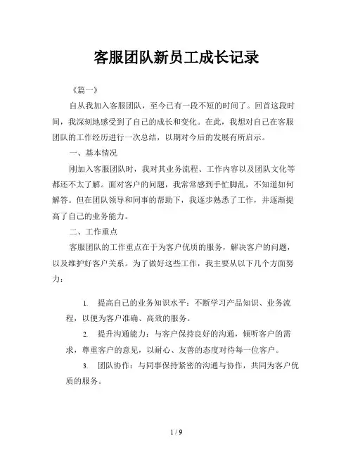 客服团队新员工成长记录