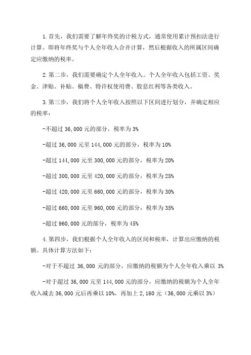 年终奖个税的详细计算公式