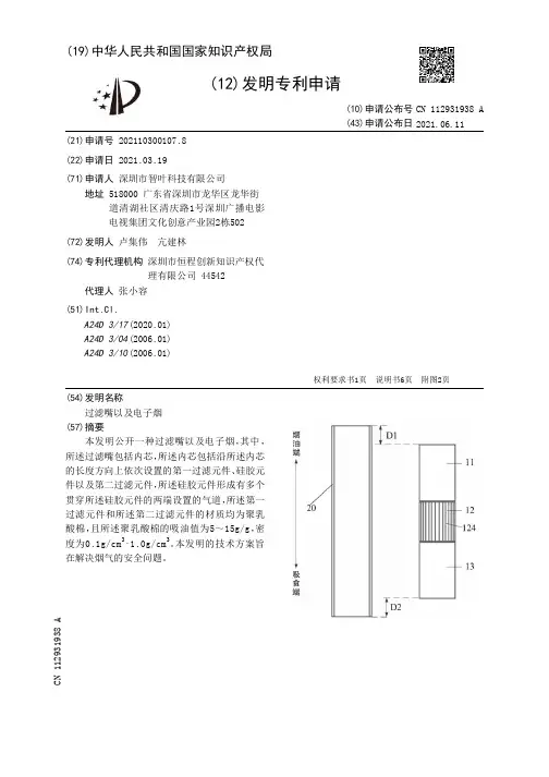 过滤嘴以及电子烟说明书