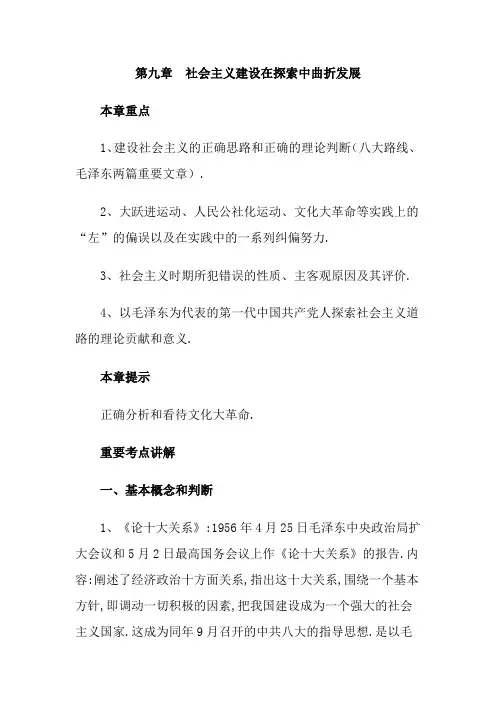 中国近代史学习笔记第九章