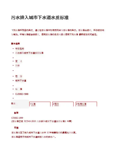 污水排入城市下水道水质标准