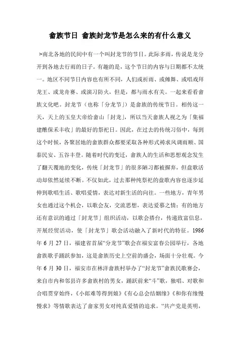 畲族节日 畲族封龙节是怎么来的有什么意义