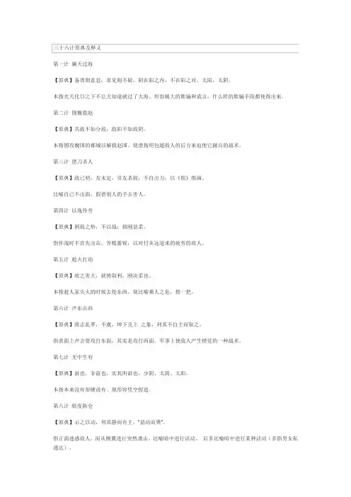 三十六计原文及白话文解释