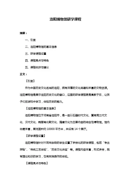 洛阳博物馆研学课程