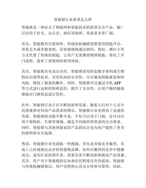 智能锁行业前景怎么样