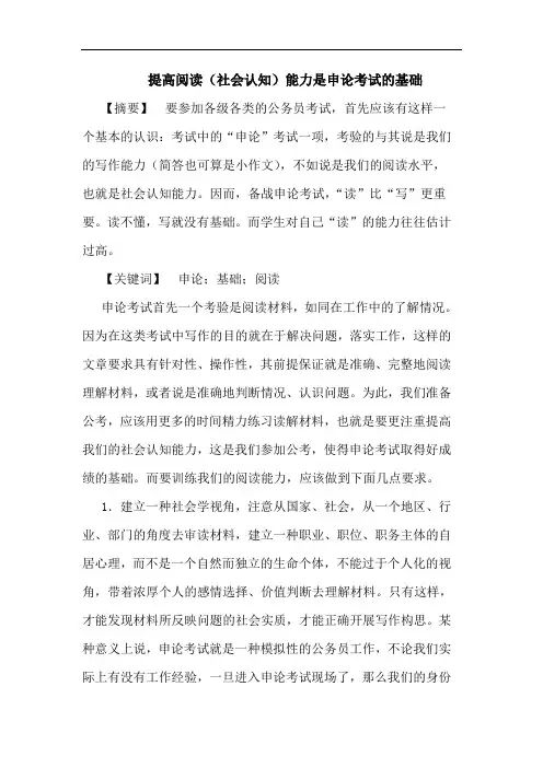 提高阅读(社会认知)能力是申论考试的基础