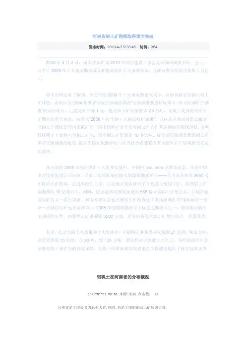 河南省铝土矿勘探取得重大突破