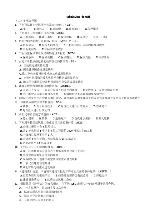 《建设法规》复习题