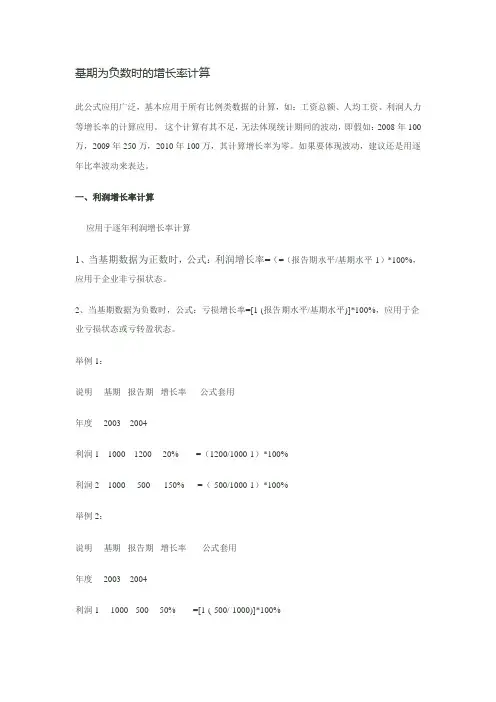 基期为负数时的增长率计算