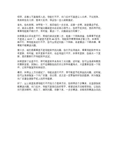 导航打不开最简单处理方法