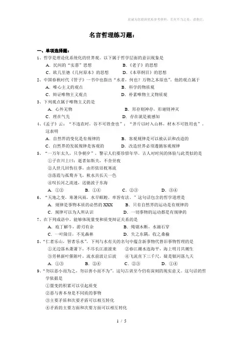 哲学名言警句练习题