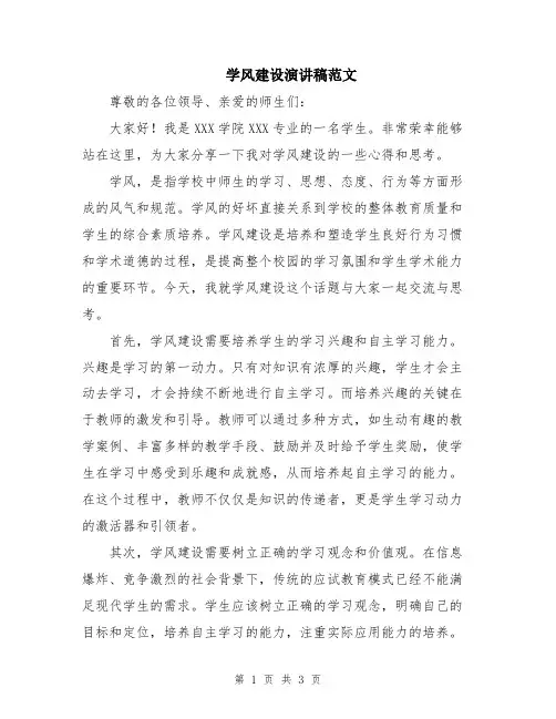学风建设演讲稿范文