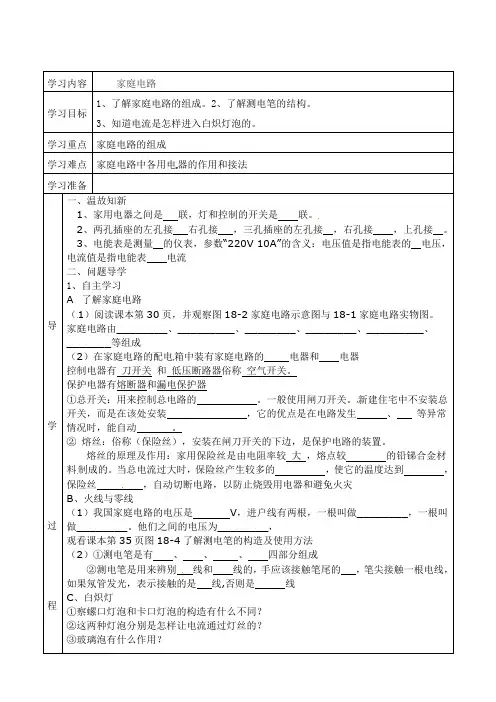 北师大版-物理-九年级上册13.5 家庭电路 导学案