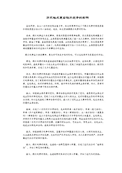 鸦片战争的影响