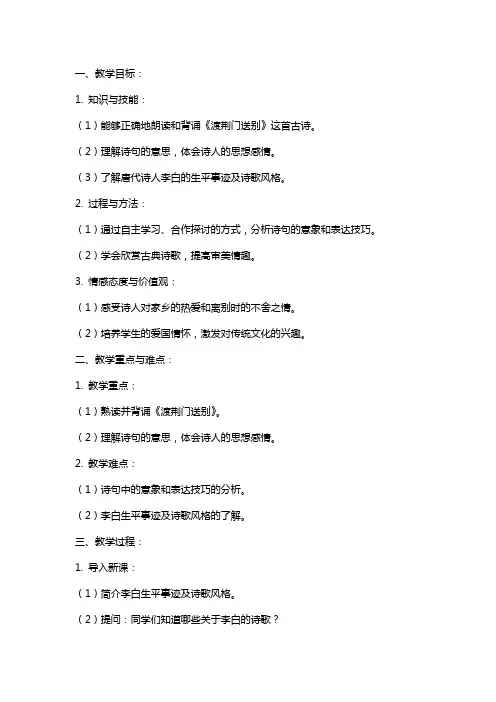 《渡荆门送别》古诗教案