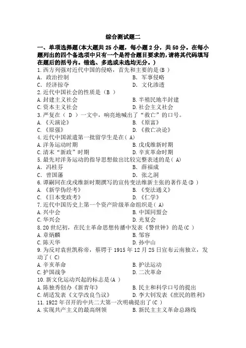 自考综合二近代史带答案 (1)