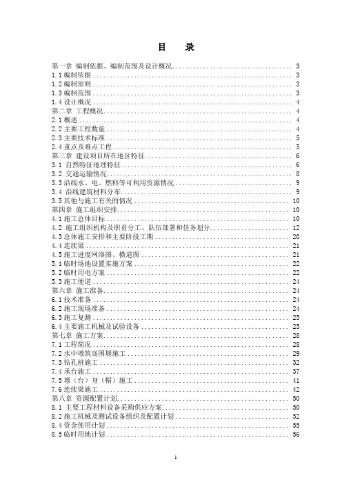 黄沙港特大桥实施性施工组织设计