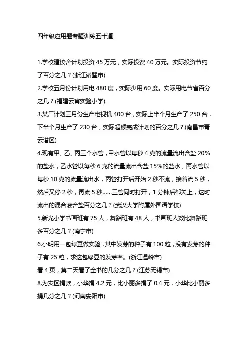 四年级应用题专题训练五十道