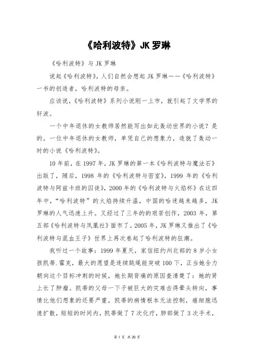 《哈利波特》JK罗琳_高三作文