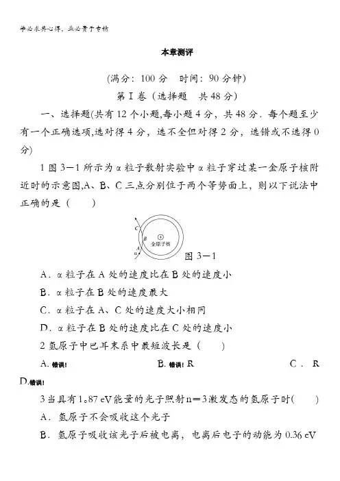 物理粤教版选修3-5单元测试：第三章原子结构之谜含解析