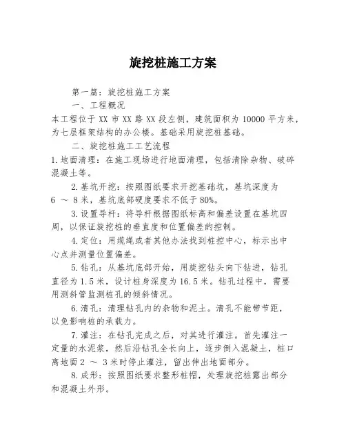 旋挖桩施工方案