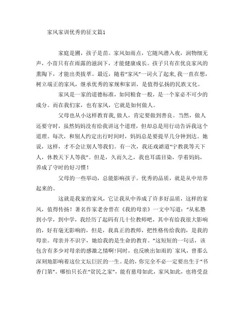 家风家训优秀的征文4篇