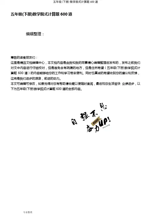 (2021年整理)五年级(下册)数学脱式计算题600道