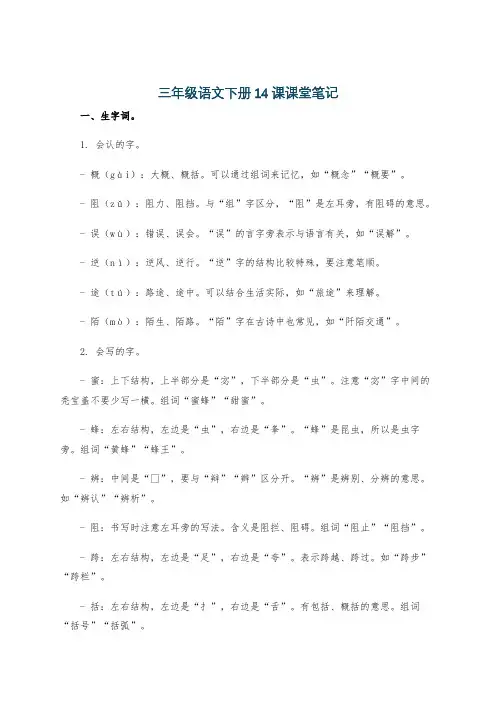 三年级语文下册14课课堂笔记