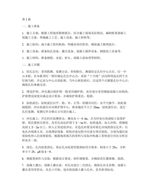 桩基基础工程施工过程(3篇)