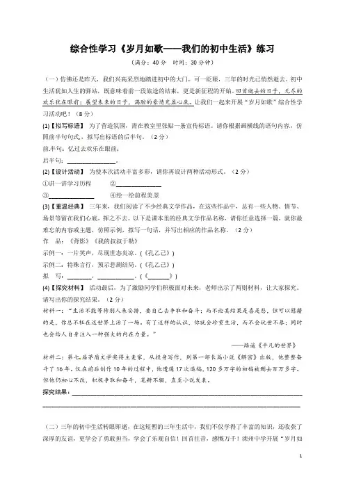 部编版语文九年级下册第二单元综合性学习《岁月如歌——我们的初中生活》练习(含答案)