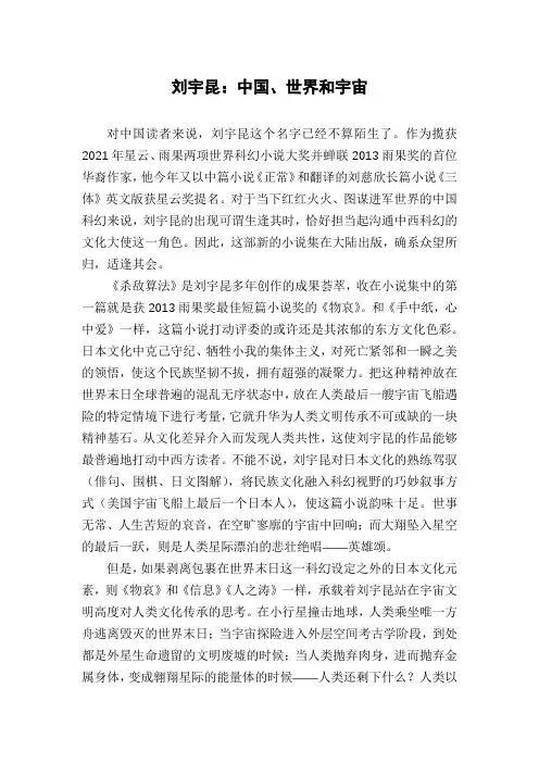 刘宇昆：中国、世界和宇宙