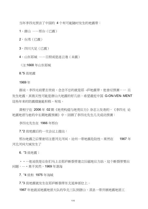 李四光预言的4个地震带