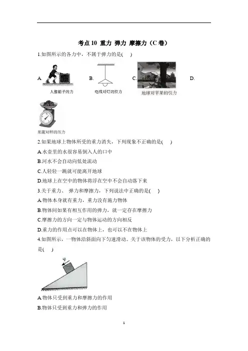 力：重力  弹力  摩擦力