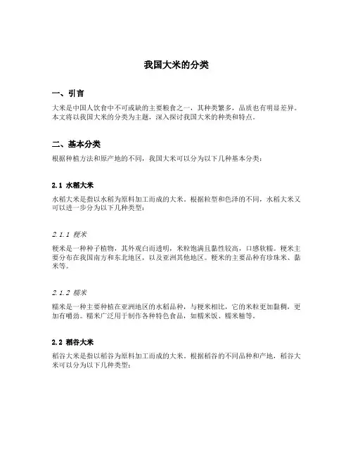 我国大米的分类