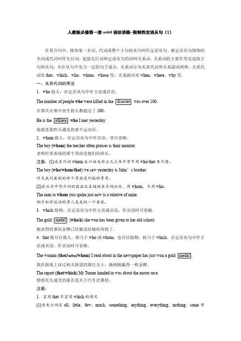 限制性定语从句(1)关系代词  语法讲练