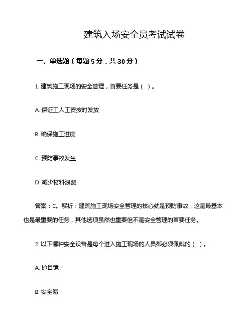 建筑入场安全员考试试卷