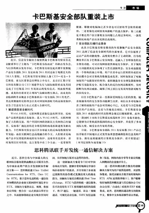 思科腾讯联手开发统一通信解决方案